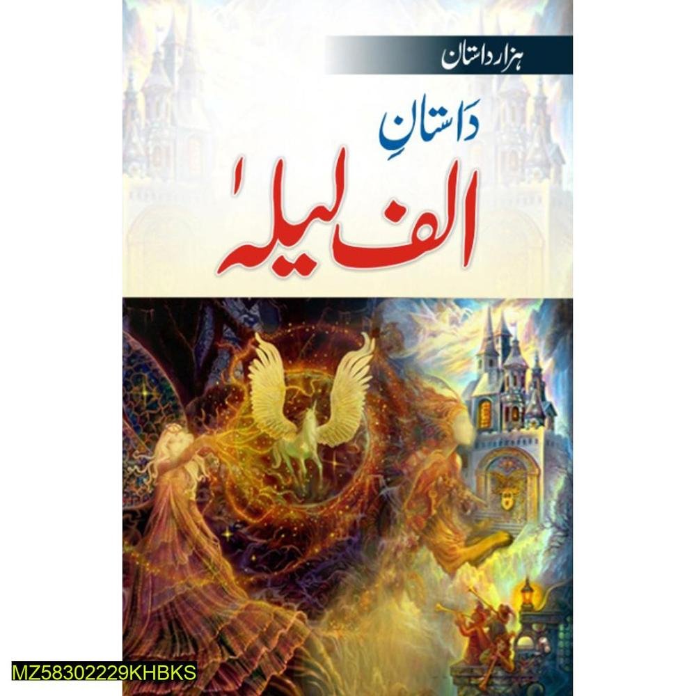 Urdu Book Alif Laila A5 Size Flexible Paper - Image 2