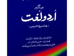 Urdu Lughat Jamia Tareen Book A5 Flexible Paper