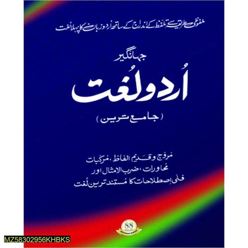 Urdu Lughat Jamia Tareen Book A5 Flexible Paper - Image 2