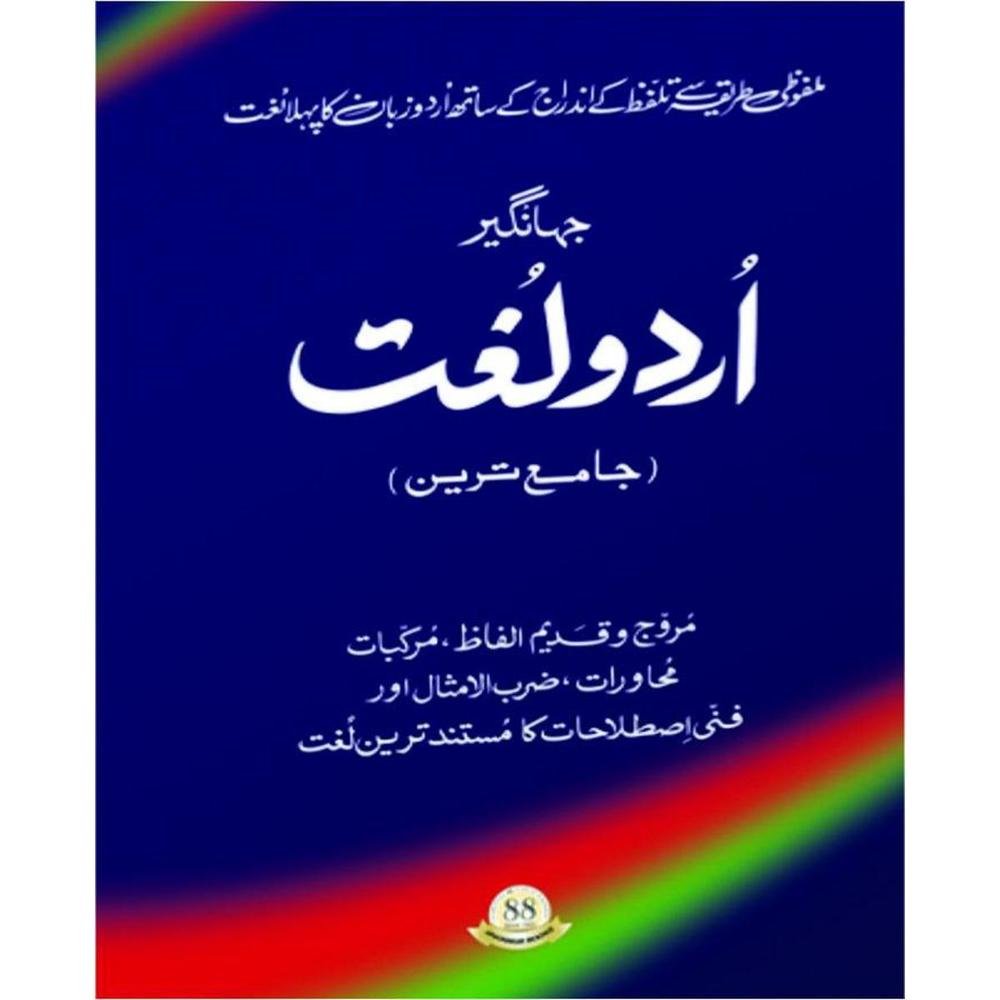Urdu Lughat Jamia Tareen Book A5 Flexible Paper