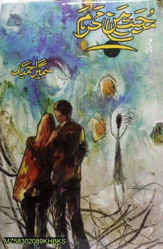 Urdu Novel Mohabbat Man Mehram by Sumaira Hameed - Image 3