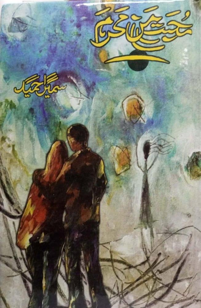 Urdu Novel Mohabbat Man Mehram by Sumaira Hameed - Image 4