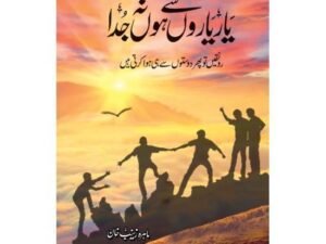 Urdu Novel Yaar Yaron Say Ho Na Juda by Mahira Zaynab Khan