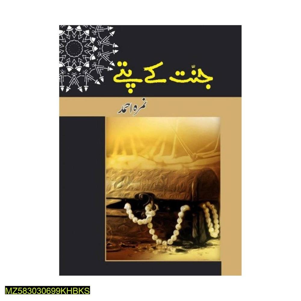 Urdu Novel Jannat Kay Pattay A5 Cover Design - Image 3