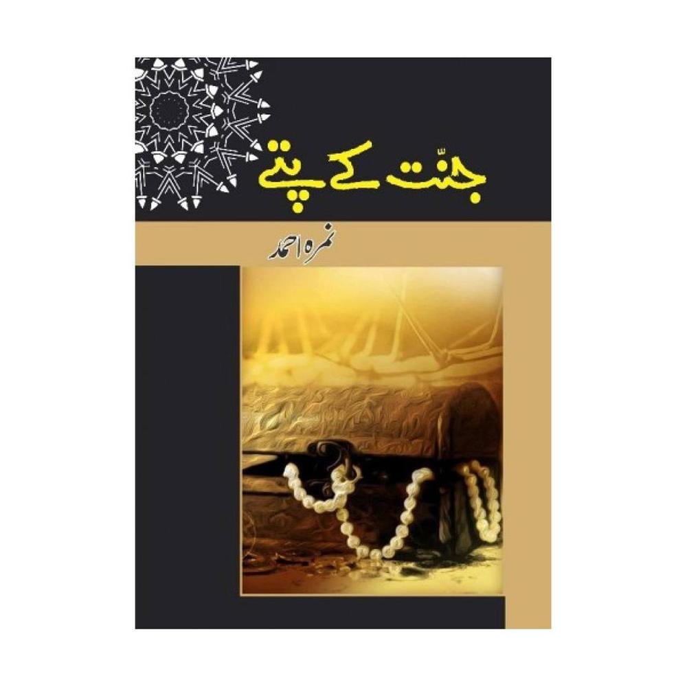 Urdu Novel Jannat Kay Pattay A5 Cover Design - Image 2