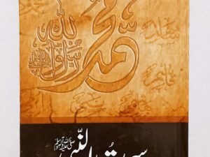 A5 Fiction Novel by Dr. Israr Ahmed Hardcover Paperback