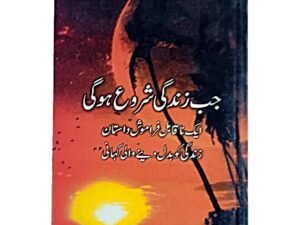 A5 Fiction Novel by Abu Yahya Hardcover Paperback
