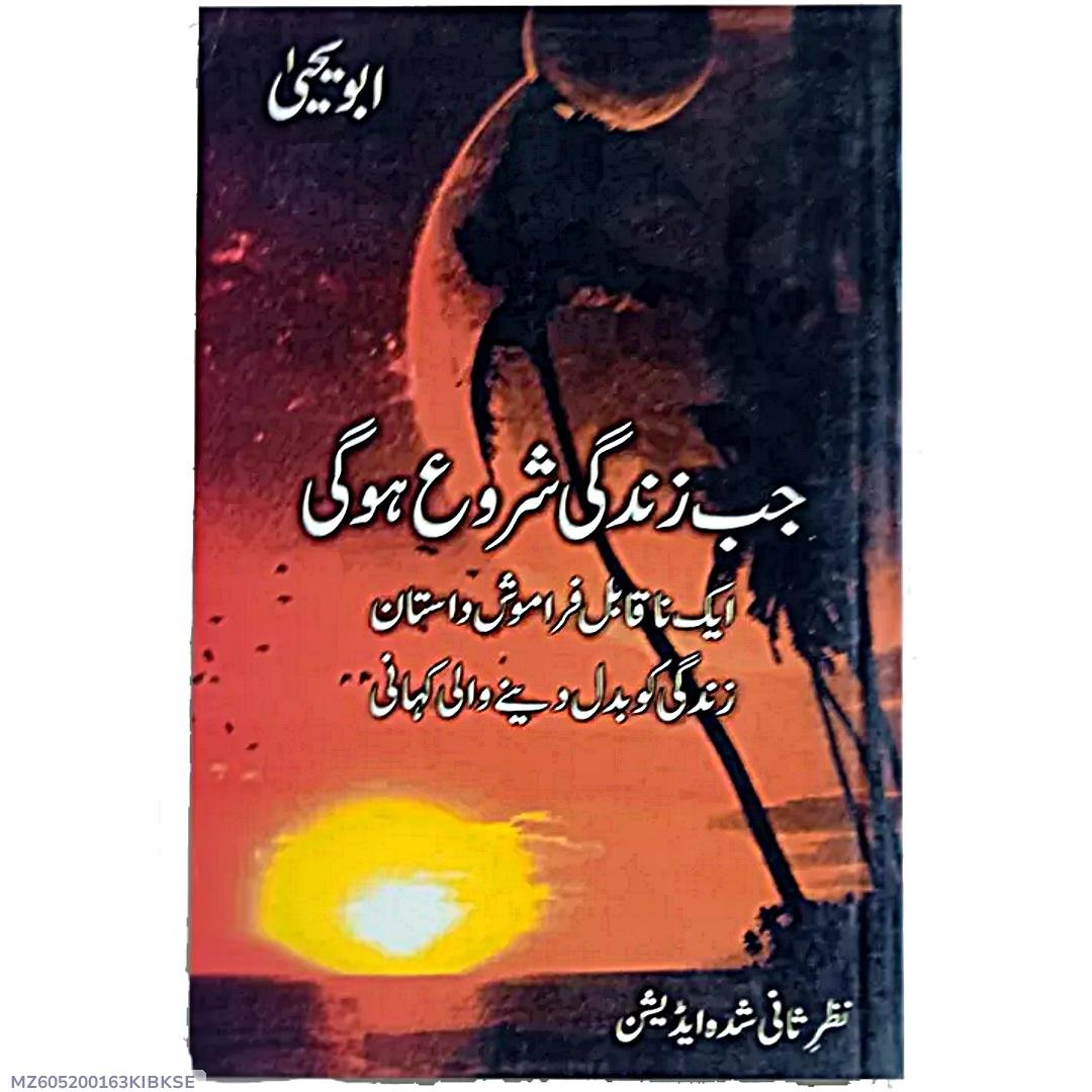 A5 Fiction Novel by Abu Yahya Hardcover Paperback - Image 3