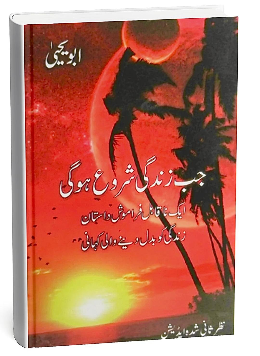 A5 Fiction Novel by Abu Yahya Hardcover Paperback - Image 2