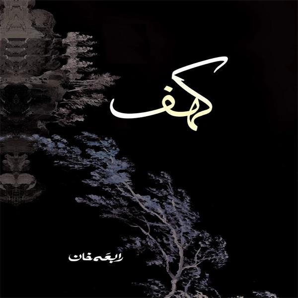 Urdu Novel Kahaf by Rabia Khan A5 Size