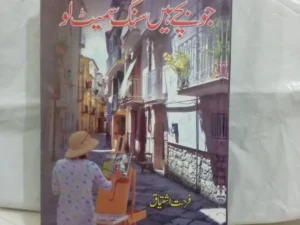 Urdu Novel Jo Bache Haun Sang Sameet Lo Hardcover A5