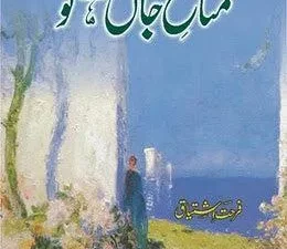 Urdu Novel Mata e Jaan by Ferhat Most Selling