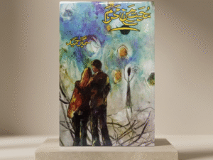 Urdu Novel Mohabbat Man Mehram by Sumaira Hameed
